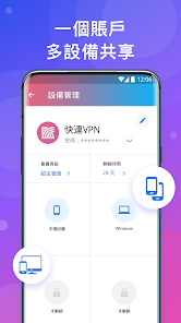 快连vpm加速2.19.0版本android下载效果预览图