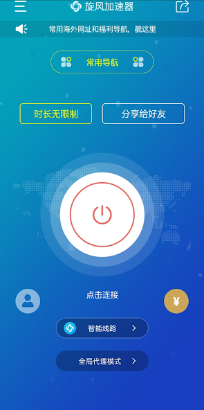 旋风xf9加速器android下载效果预览图